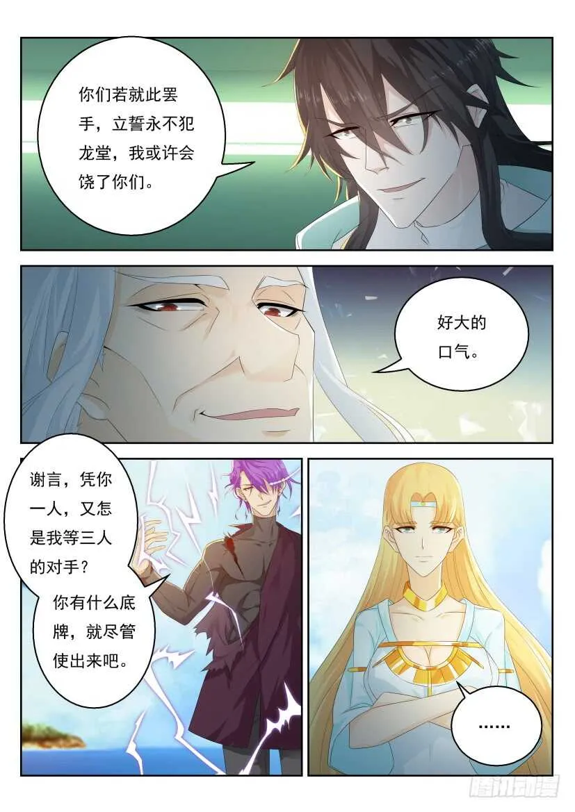 重生之都市修仙漫画下拉式酷漫屋漫画,第305回4图