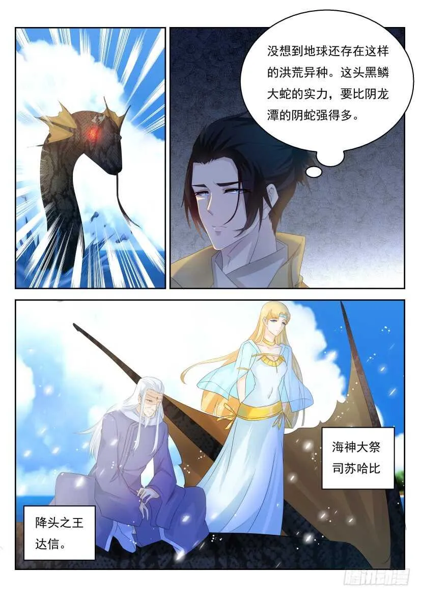 重生之都市修仙漫画下拉式酷漫屋漫画,第305回1图