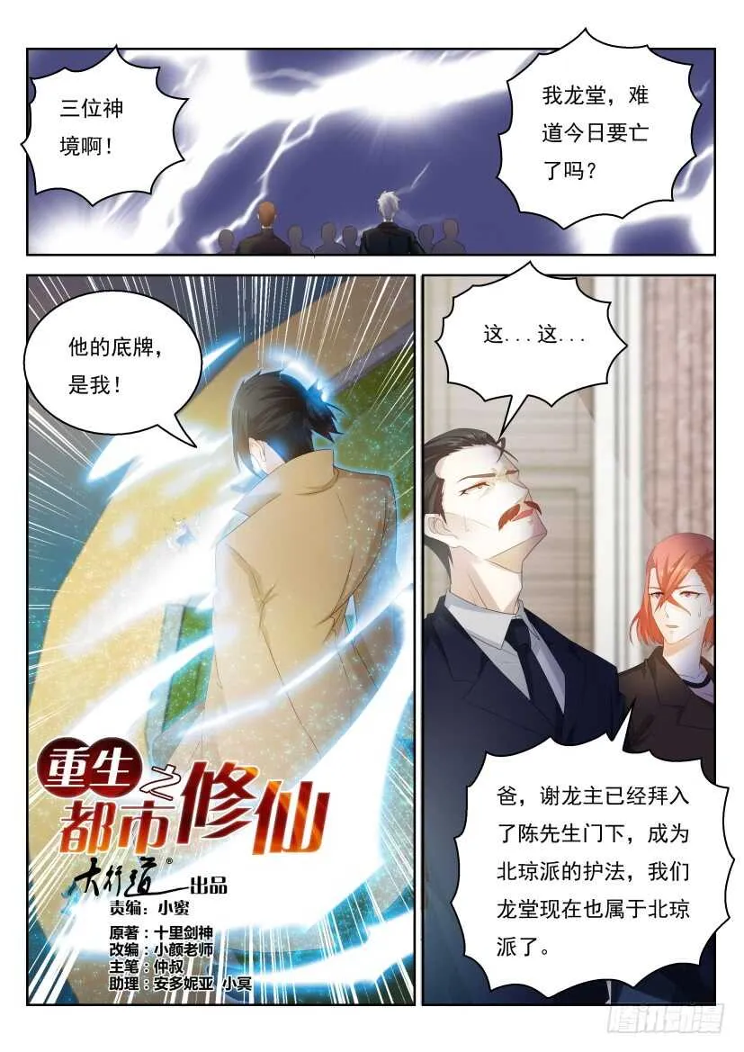 重生之都市修仙漫画下拉式酷漫屋漫画,第305回5图