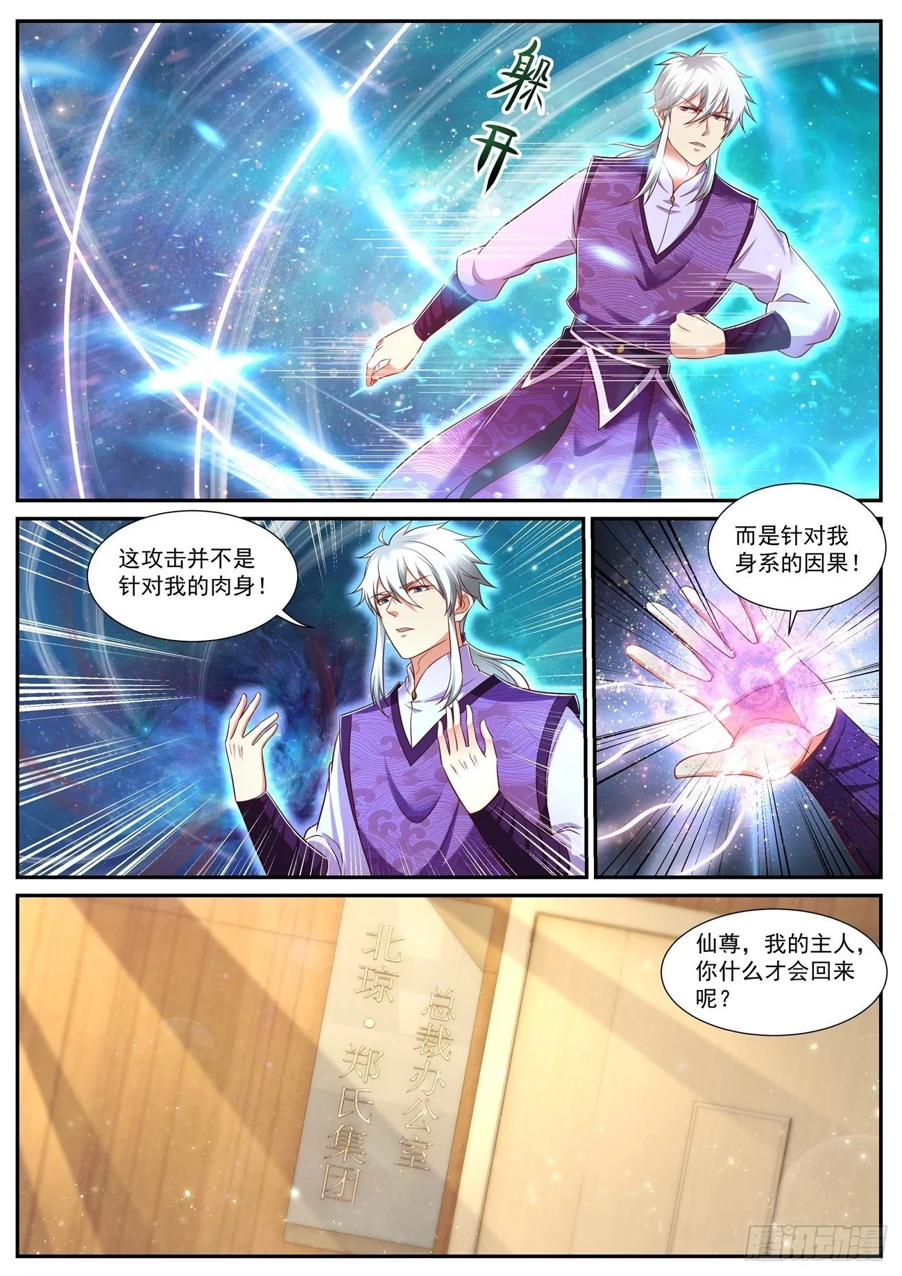 重生之都市修仙免费漫画,第739回4图