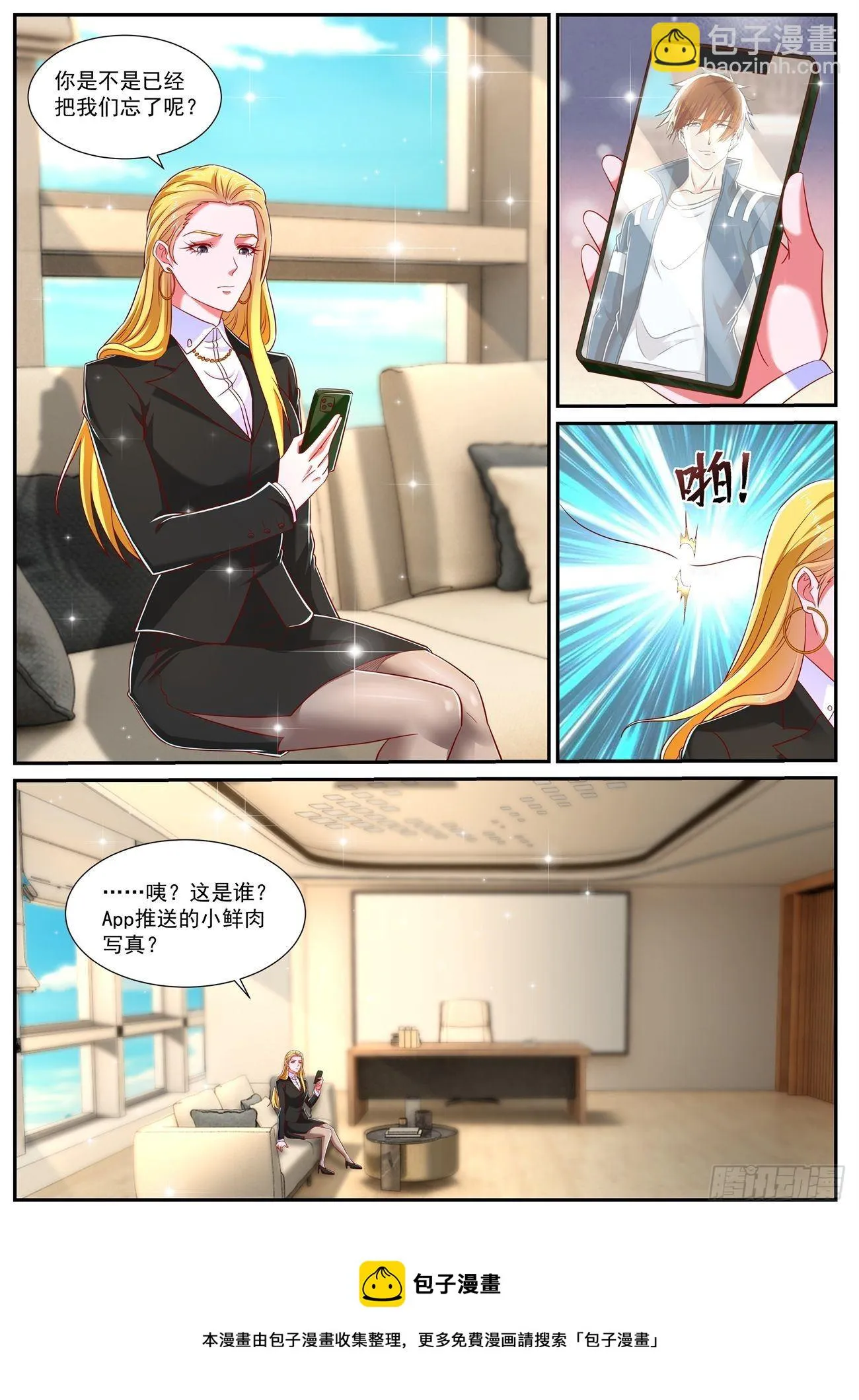 重生之都市修仙免费漫画,第739回5图