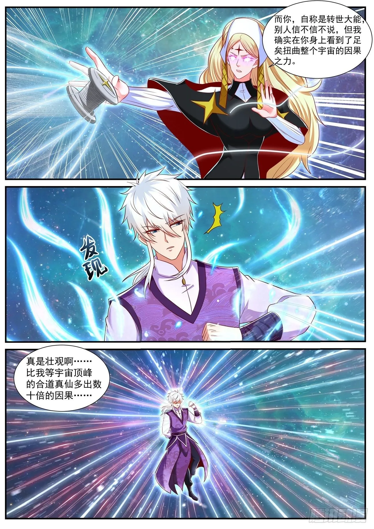 重生之都市修仙免费漫画,第739回2图