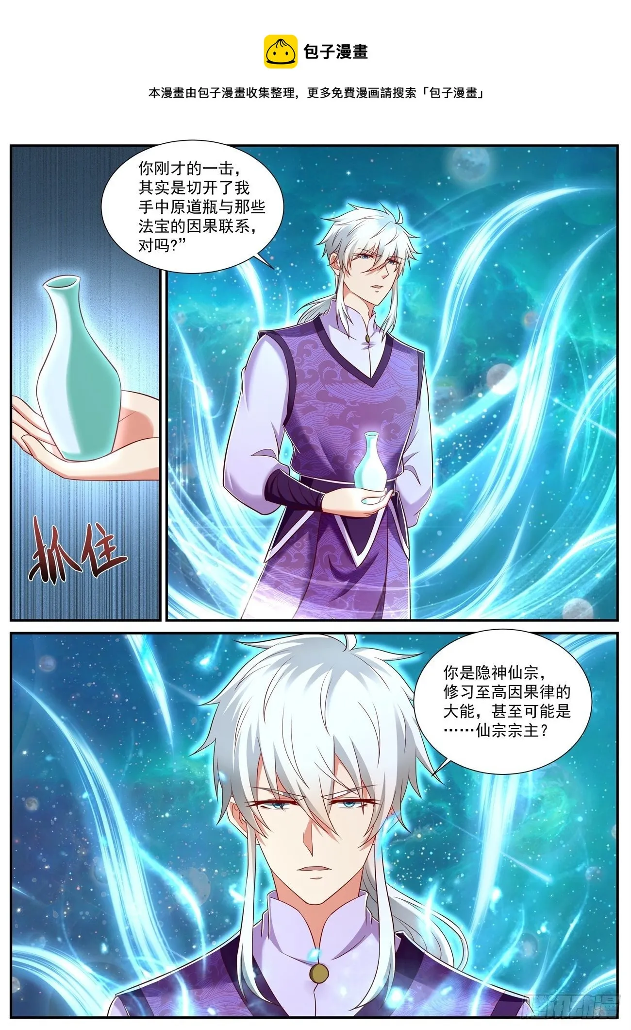 重生之都市修仙免费漫画,第739回1图