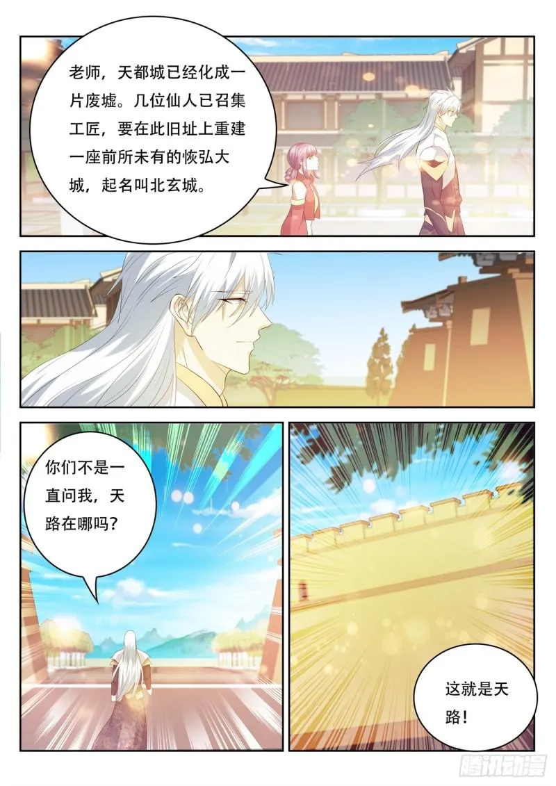 重生之都市修仙漫画免费下拉式百年漫画漫画,第397回2图