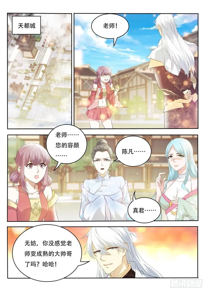 重生之都市修仙漫画免费下拉式百年漫画漫画,第397回1图