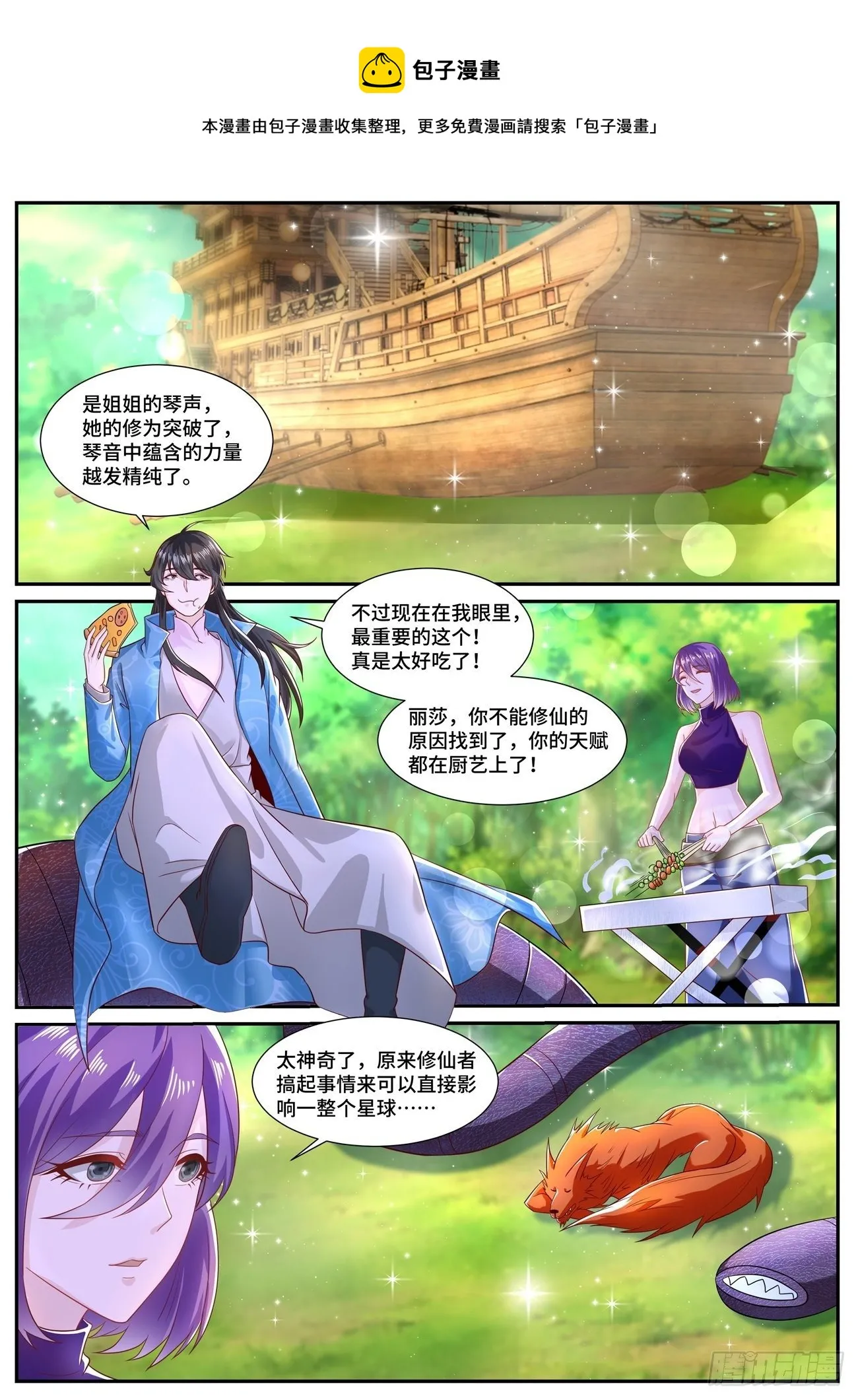 重生之都市修仙陈北玄第二季动漫免费观看漫画,第690回1图