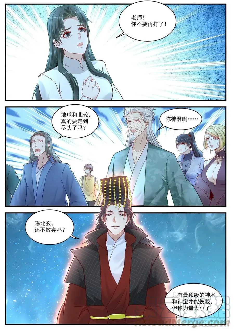 重生之都市修仙漫画免费下拉式百年漫画漫画,第621回3图
