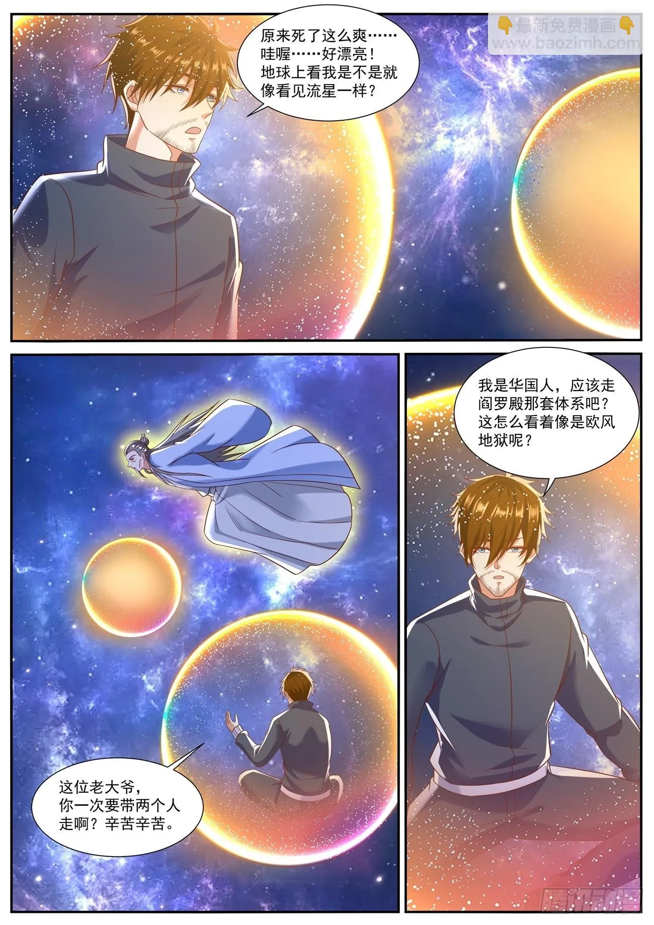 重生之都市修仙陈天问漫画,第793回5图