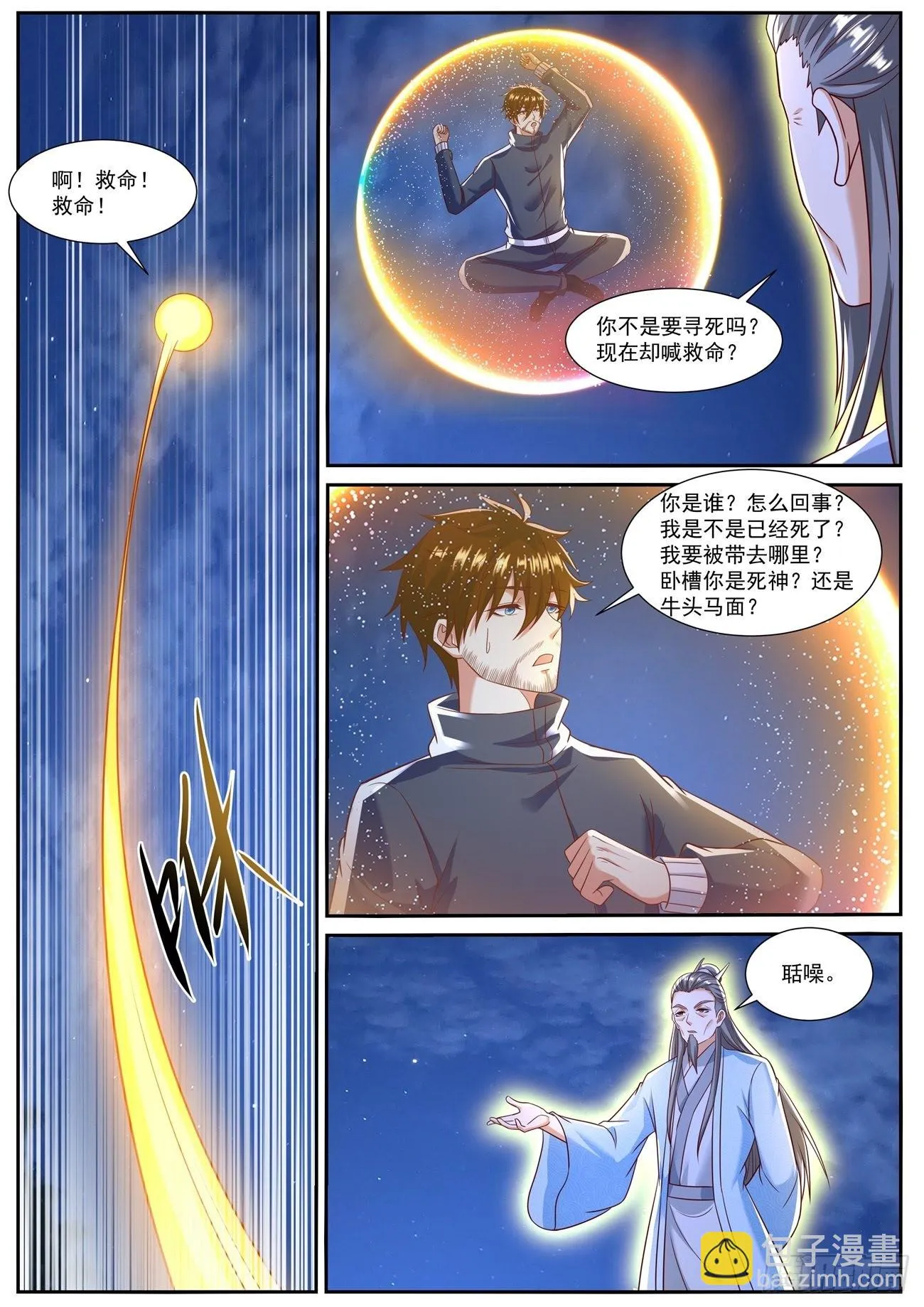 重生之都市修仙陈天问漫画,第793回3图