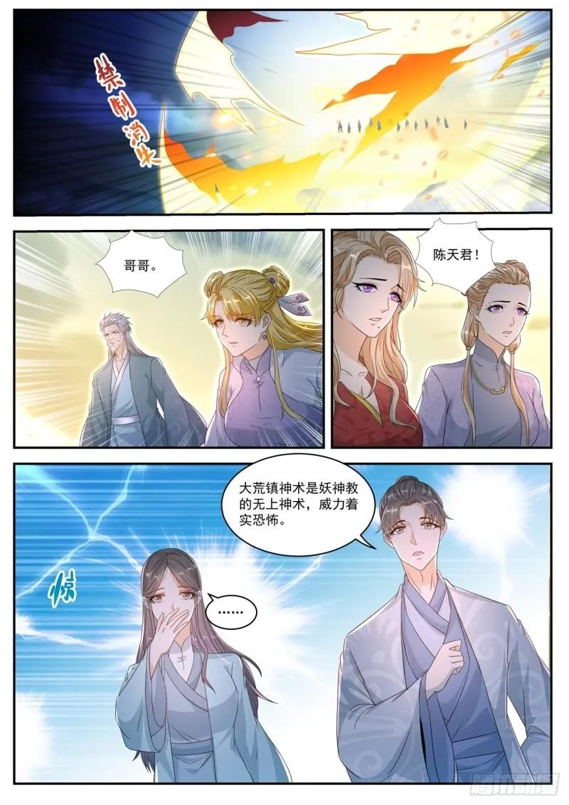 重生之都市修仙漫画免费观看下拉式漫画,第523回4图