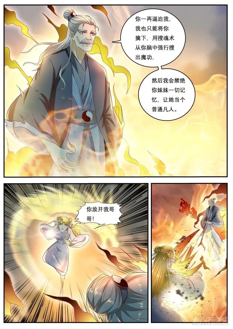 重生之都市修仙漫画免费观看下拉式漫画,第523回5图