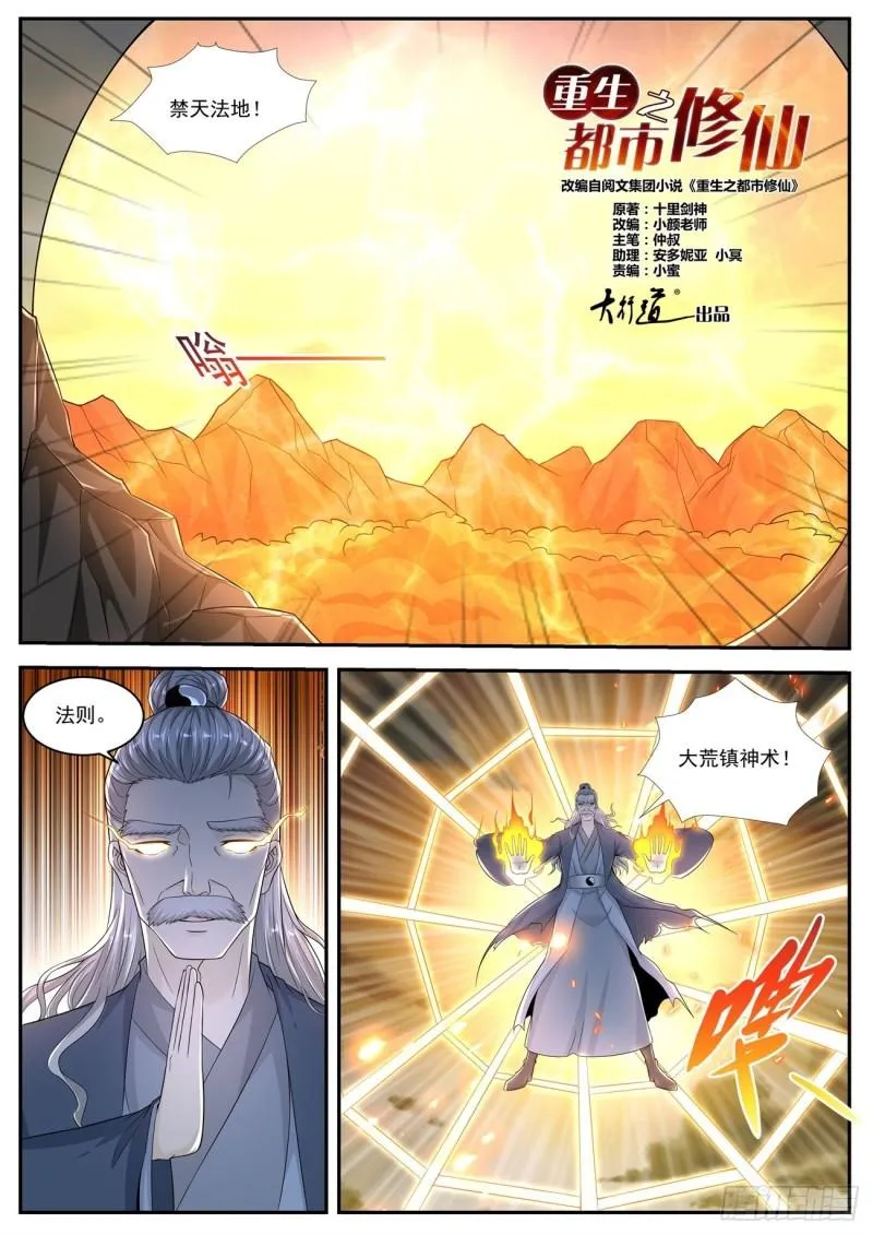 重生之都市修仙漫画免费观看下拉式漫画,第523回1图