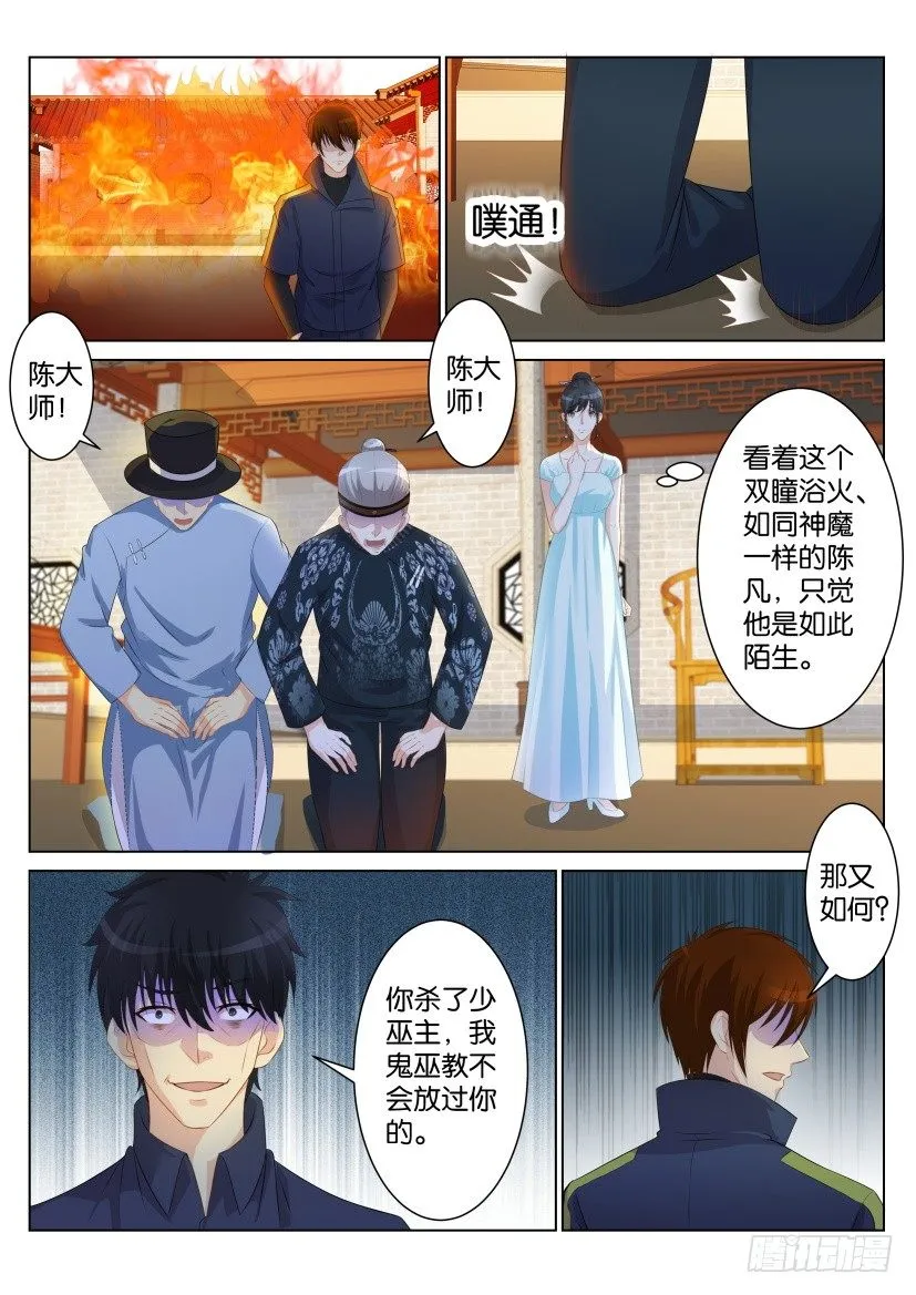 重生之都市修仙txt下载陈北玄漫画,第九十回4图