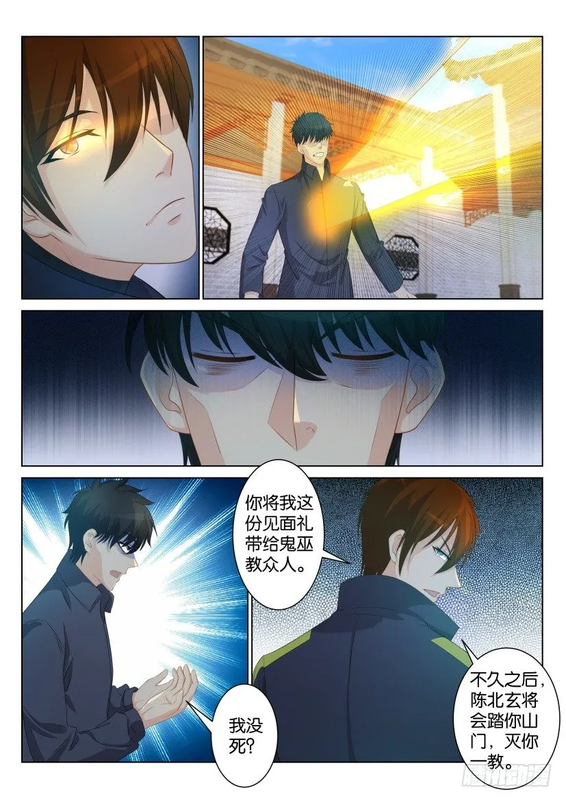 重生之都市修仙txt下载陈北玄漫画,第九十回5图