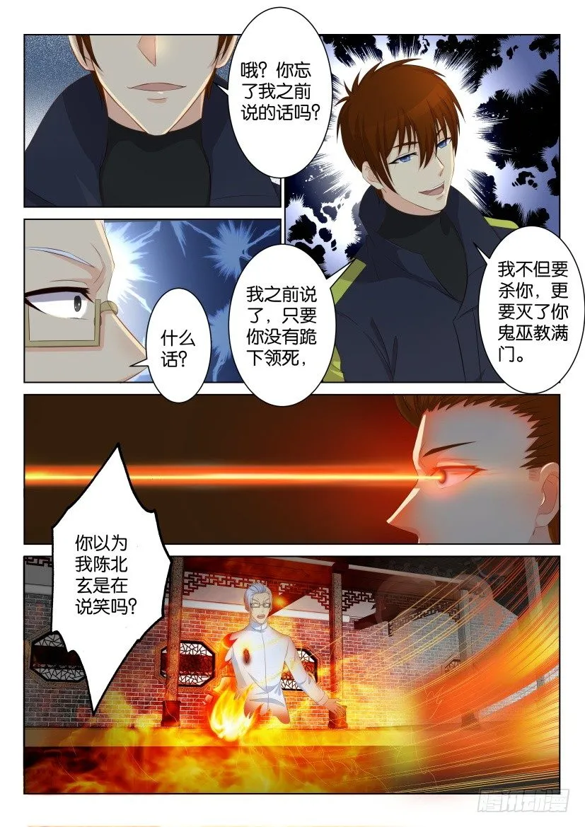 重生之都市修仙txt下载陈北玄漫画,第九十回2图
