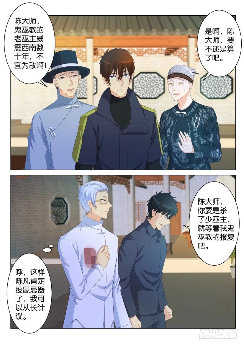 重生之都市修仙txt下载陈北玄漫画,第九十回1图