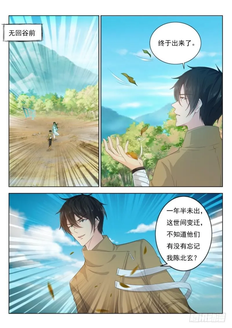 重生之都市修仙起点漫画,第283回3图