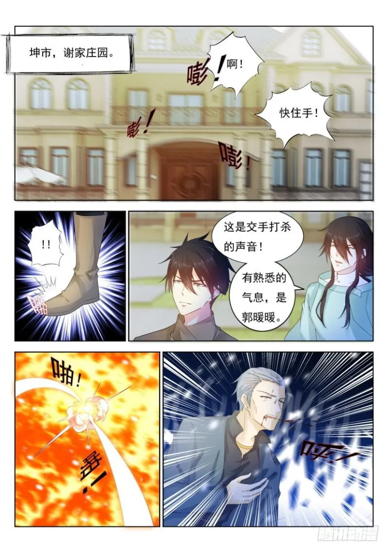 重生之都市修仙起点漫画,第283回5图
