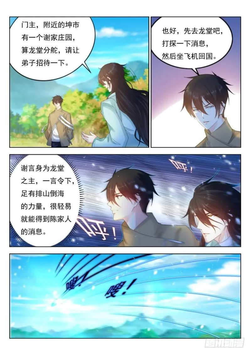重生之都市修仙起点漫画,第283回4图