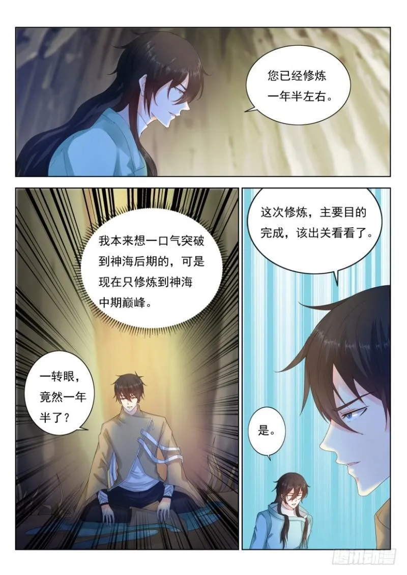 重生之都市修仙起点漫画,第283回2图