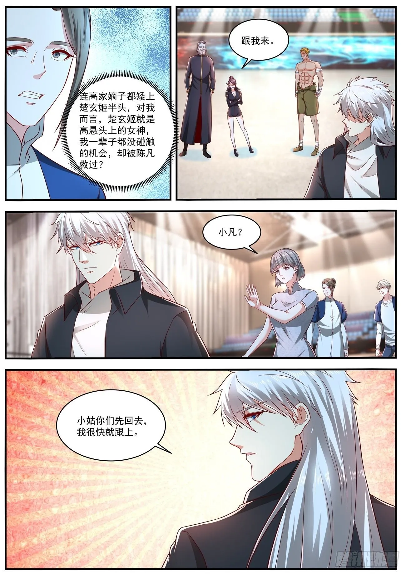 重生之都市修仙陈北玄漫画,第632回4图