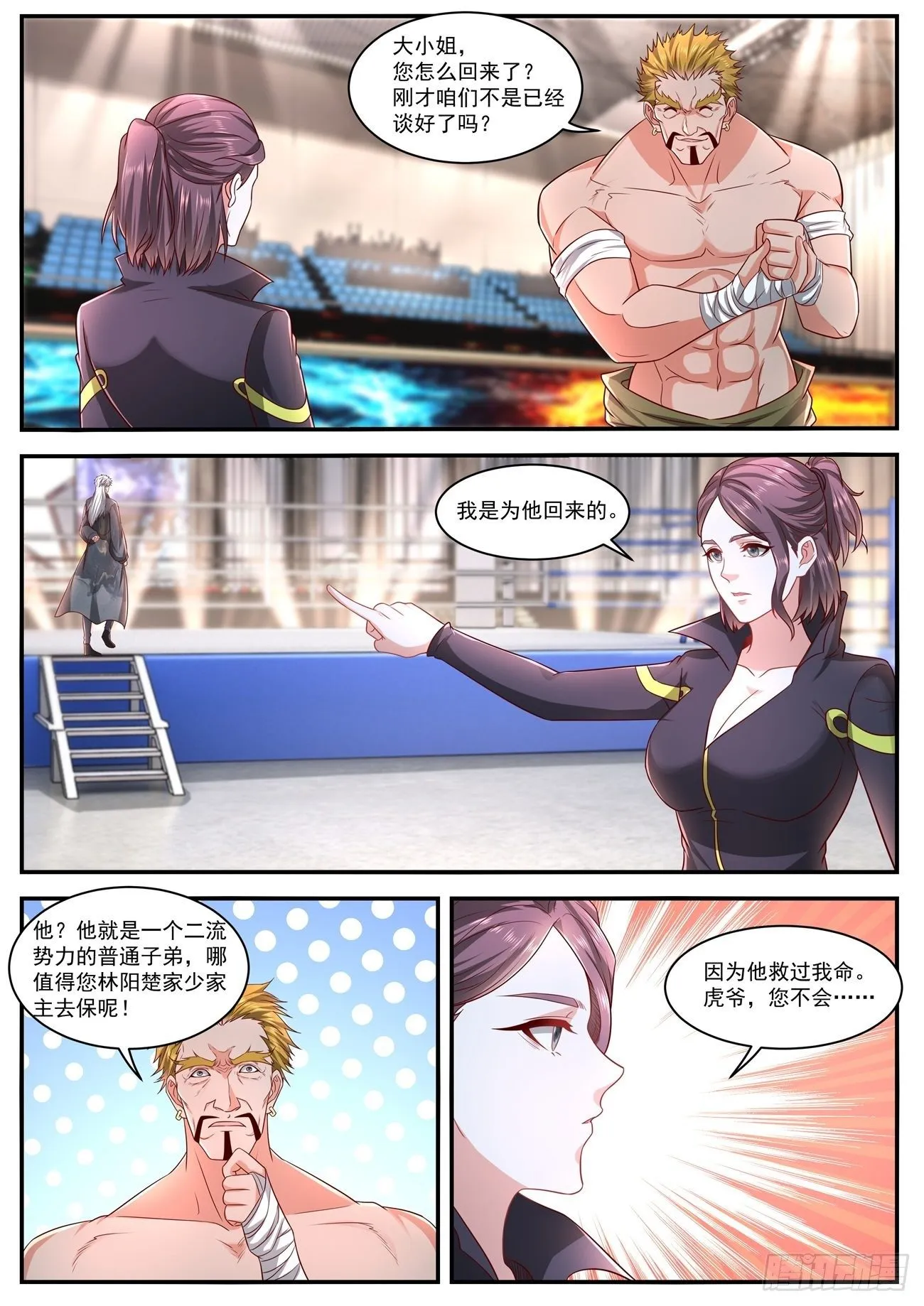 重生之都市修仙陈北玄漫画,第632回2图