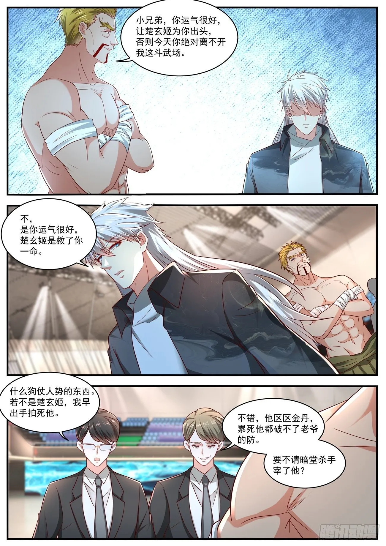 重生之都市修仙陈北玄漫画,第632回5图