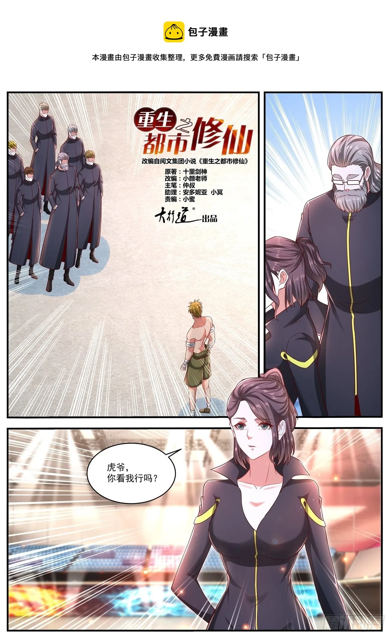 重生之都市修仙陈北玄漫画,第632回1图