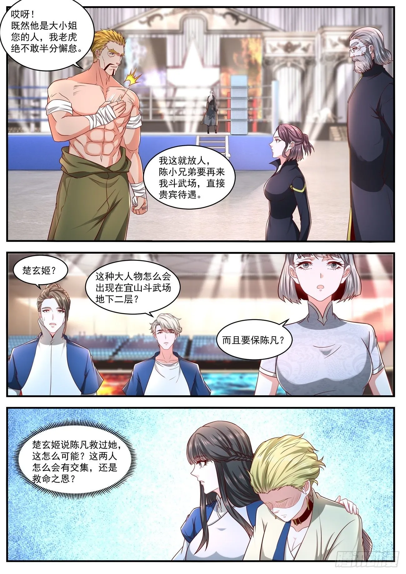 重生之都市修仙陈北玄漫画,第632回3图