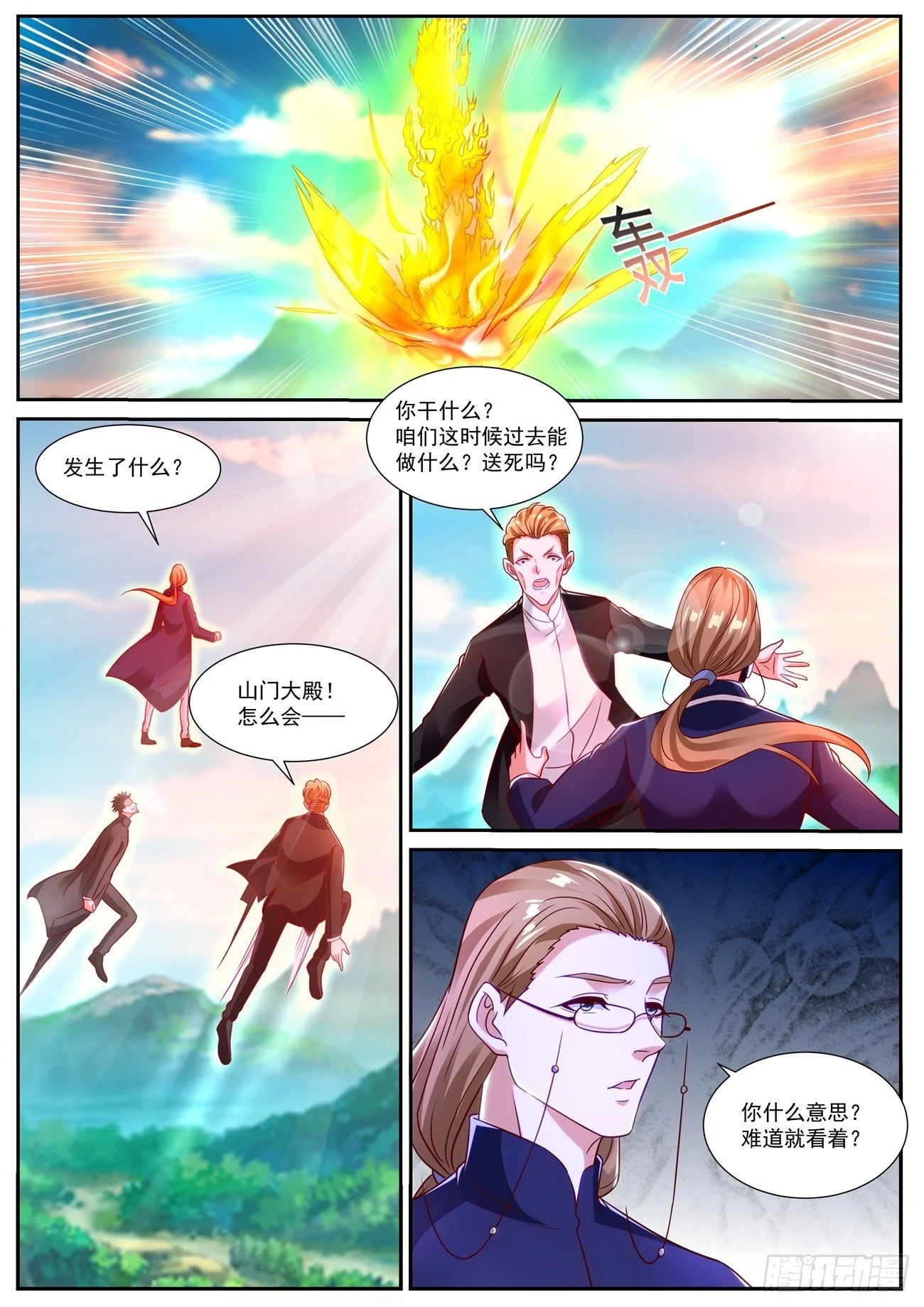 重生之都市修仙动漫第一季漫画,第866回5图