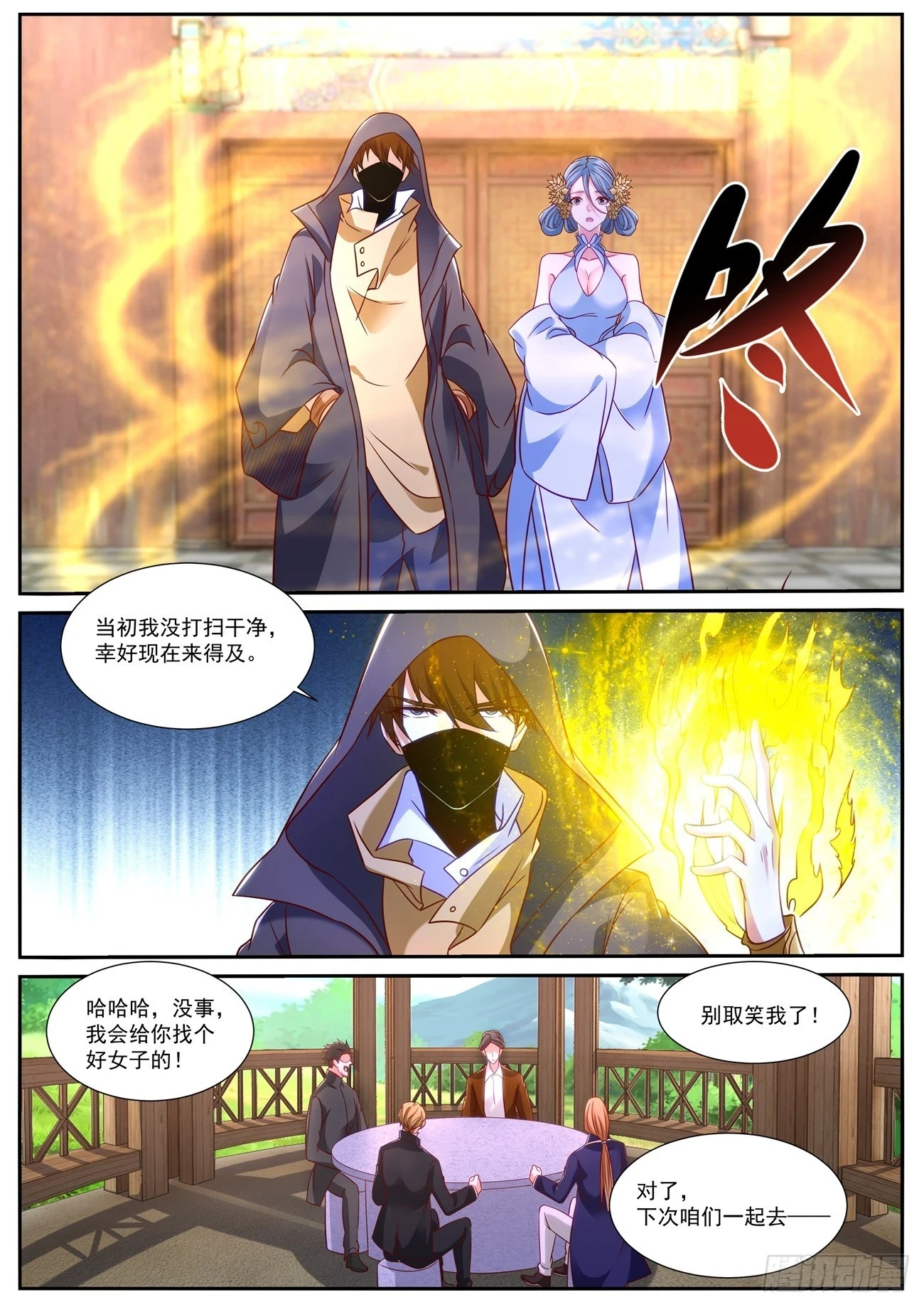 重生之都市修仙动漫第一季漫画,第866回4图
