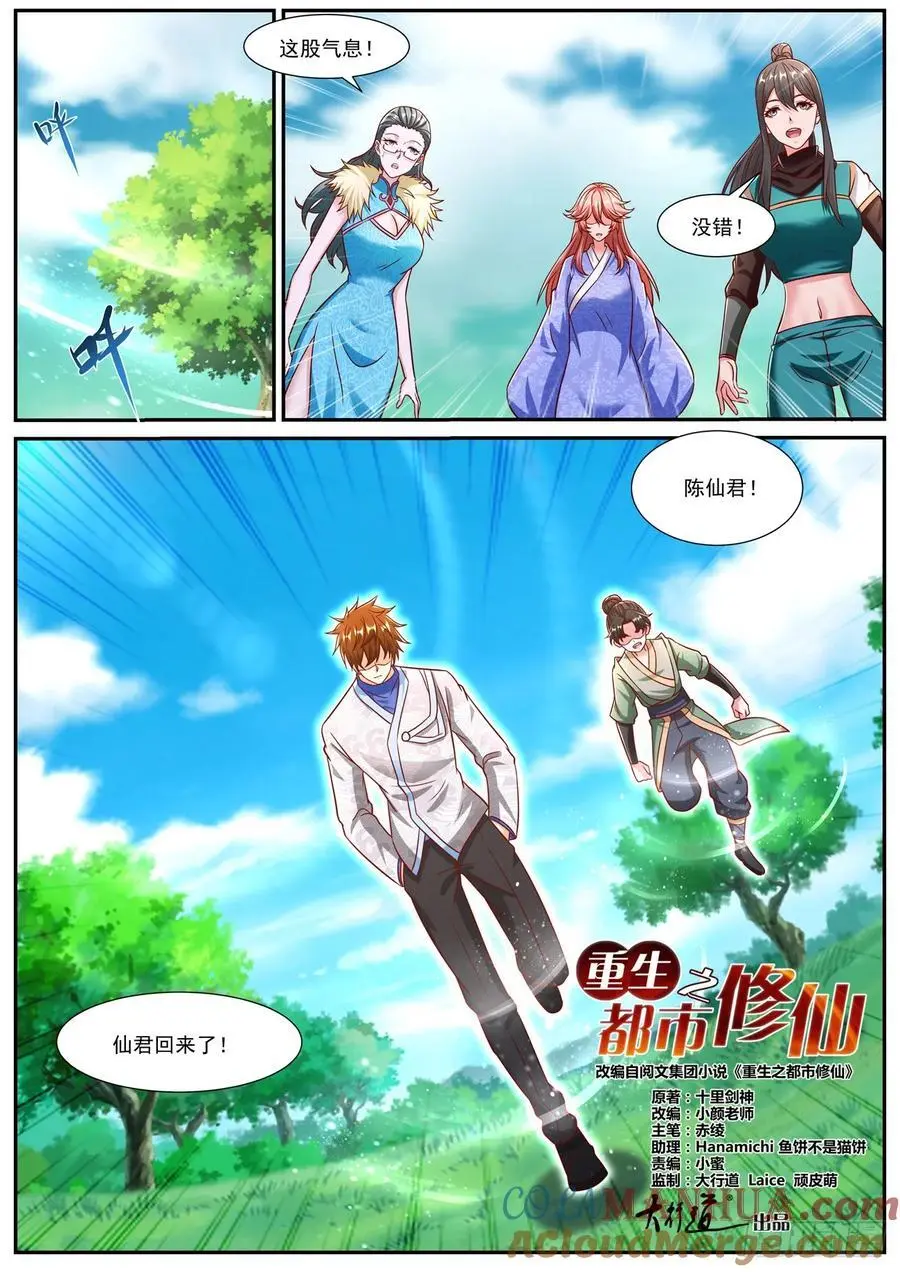 重生之都市修仙陈天问免费全集漫画,第946回3图