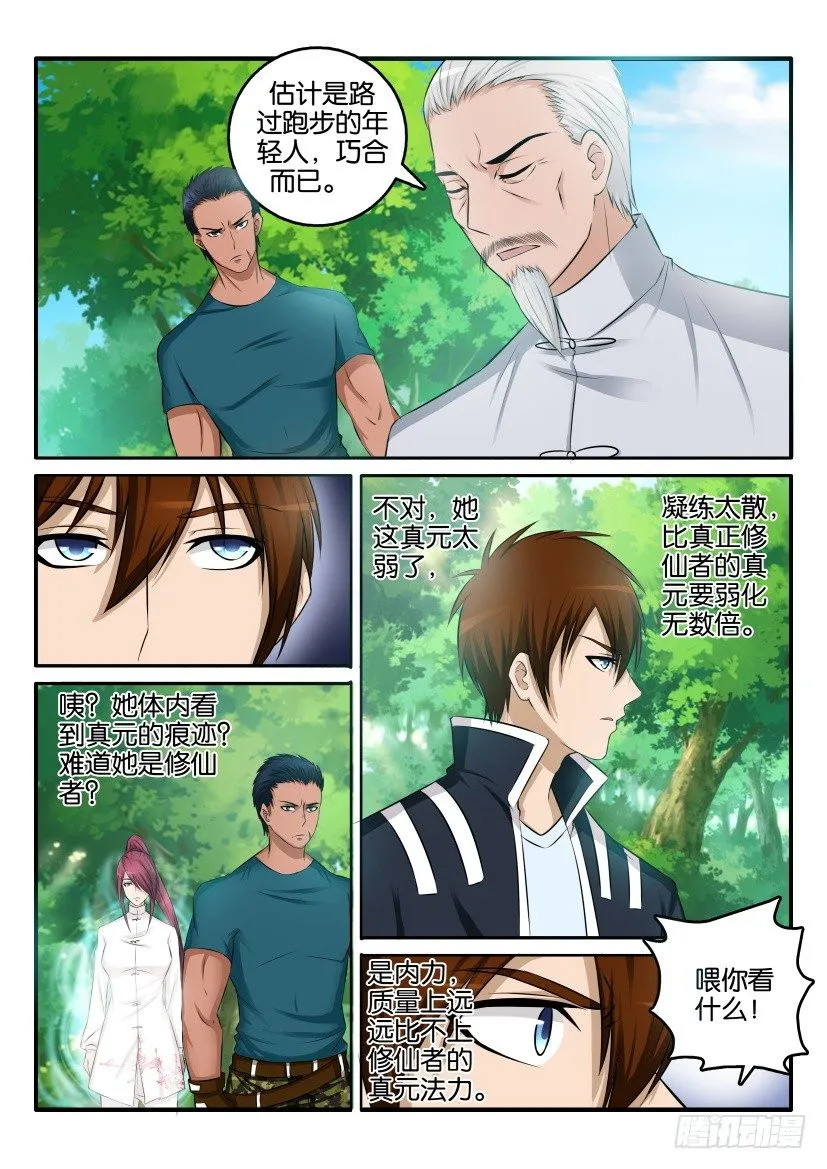 重生之都市修仙秦风漫画,第二回2图
