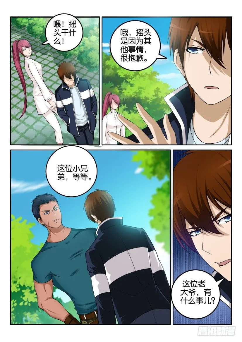 重生之都市修仙秦风漫画,第二回3图