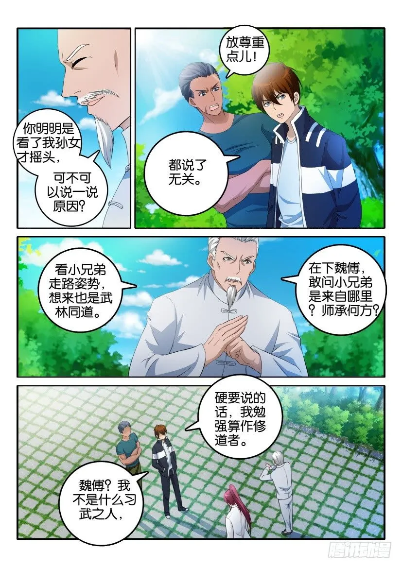 重生之都市修仙秦风漫画,第二回4图