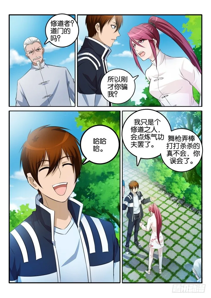 重生之都市修仙秦风漫画,第二回5图