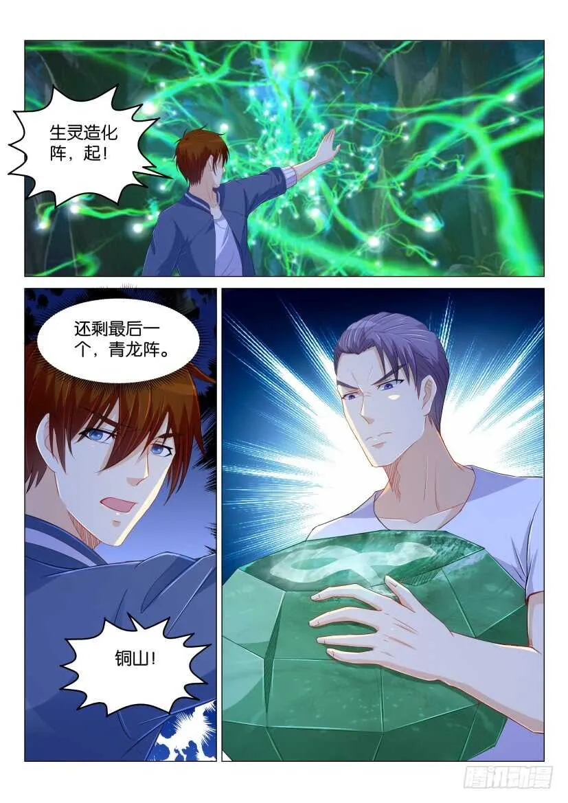 重生之都市修仙txt下载奇书网漫画,第176回5图