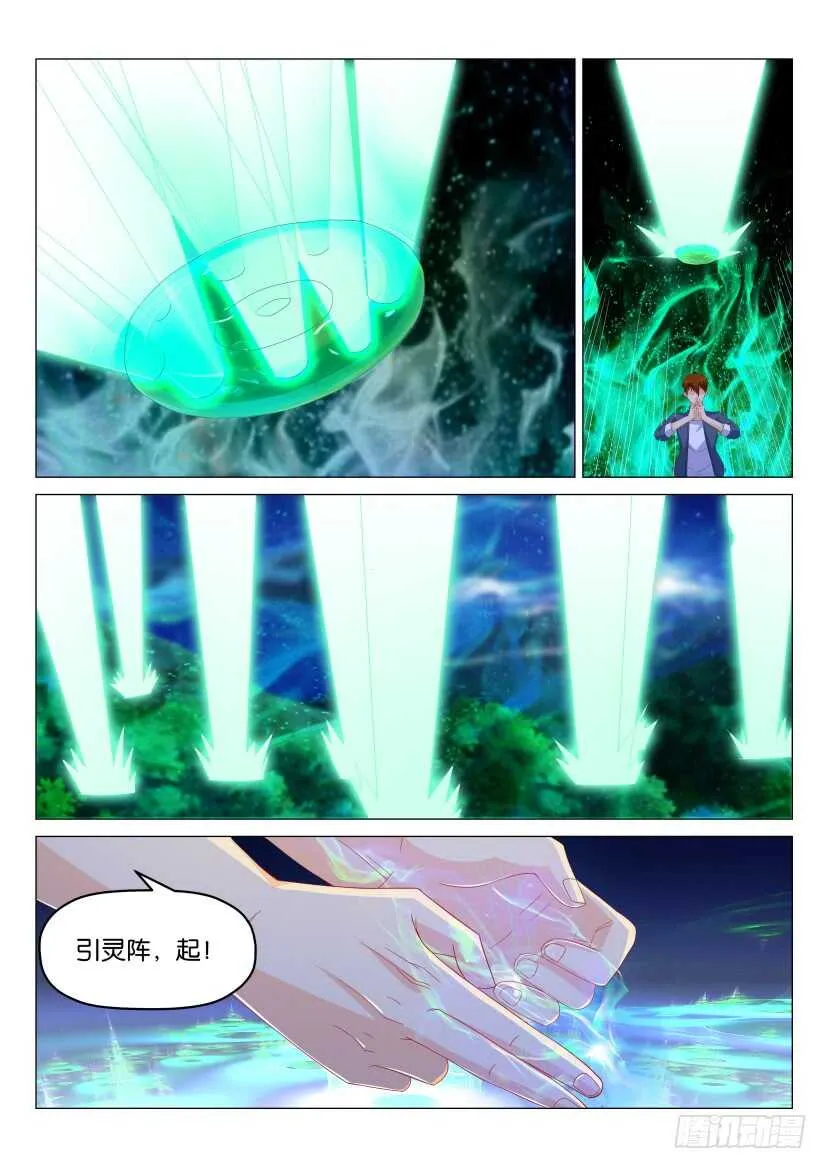 重生之都市修仙txt下载奇书网漫画,第176回2图