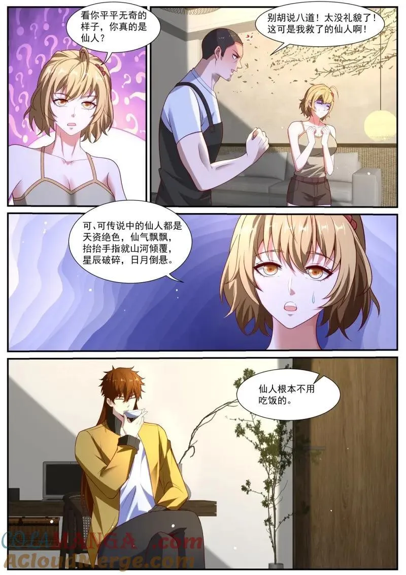 重生之都市修仙2漫画,第1039话 第1024回4图
