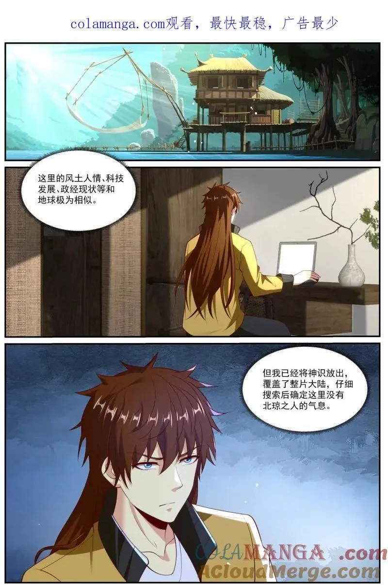 重生之都市修仙2漫画,第1039话 第1024回1图
