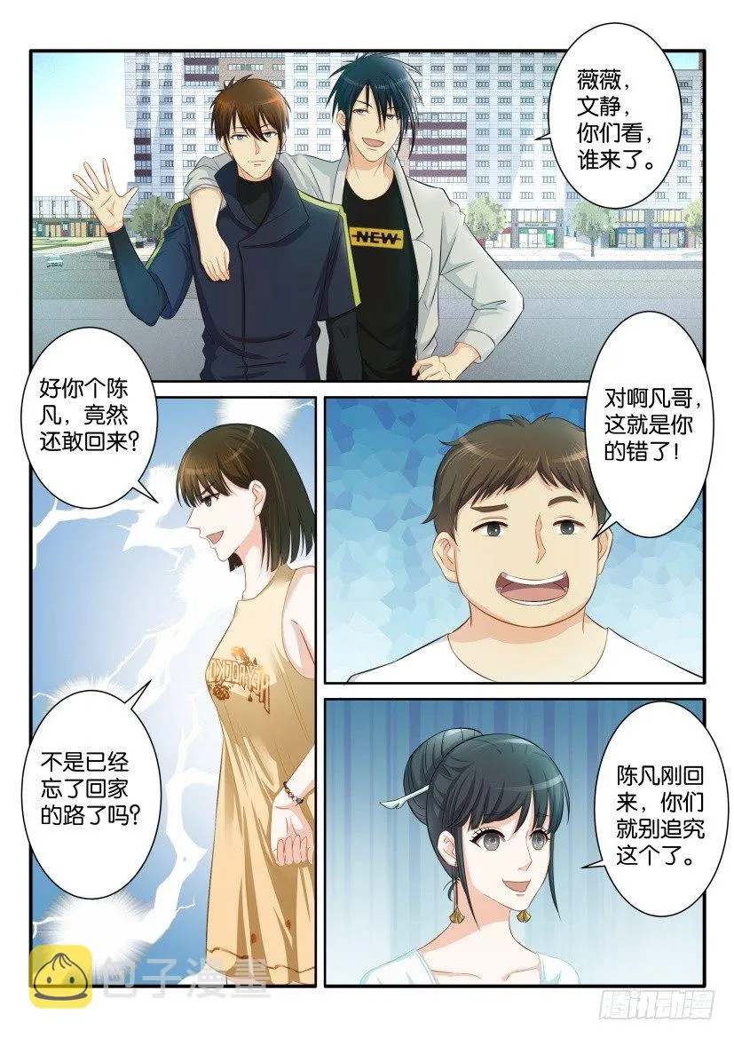 重生之都市修仙漫画免费观看下拉式漫画,第八十回1图