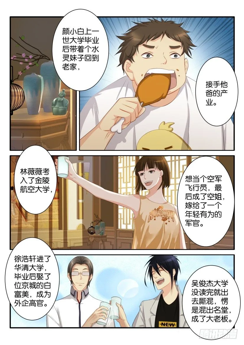 重生之都市修仙漫画免费观看下拉式漫画,第八十回5图