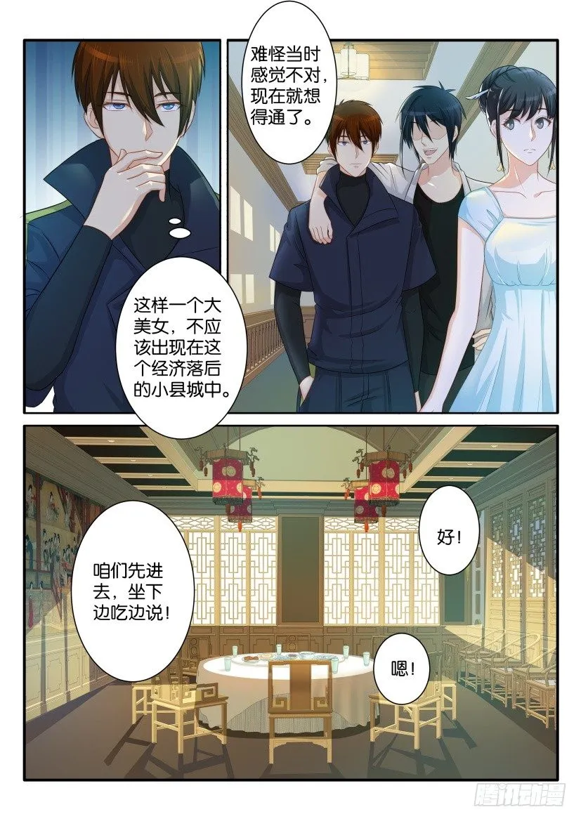 重生之都市修仙漫画免费观看下拉式漫画,第八十回3图