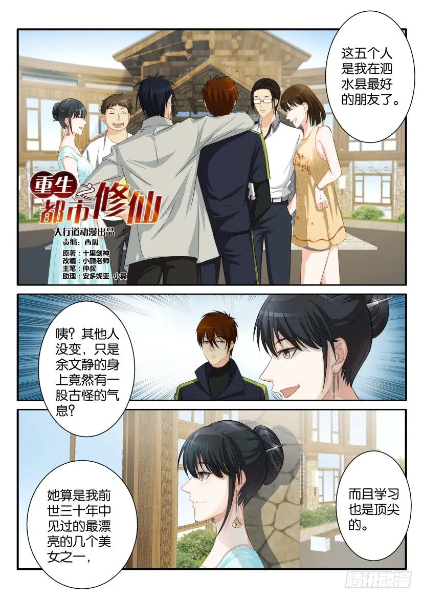 重生之都市修仙漫画免费观看下拉式漫画,第八十回2图