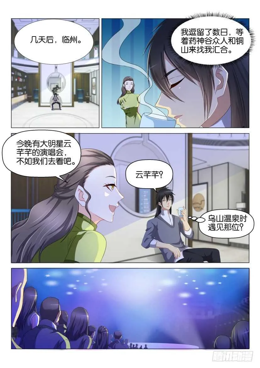 重生之都市修仙陈北玄第二季动漫免费观看漫画,第139回3图