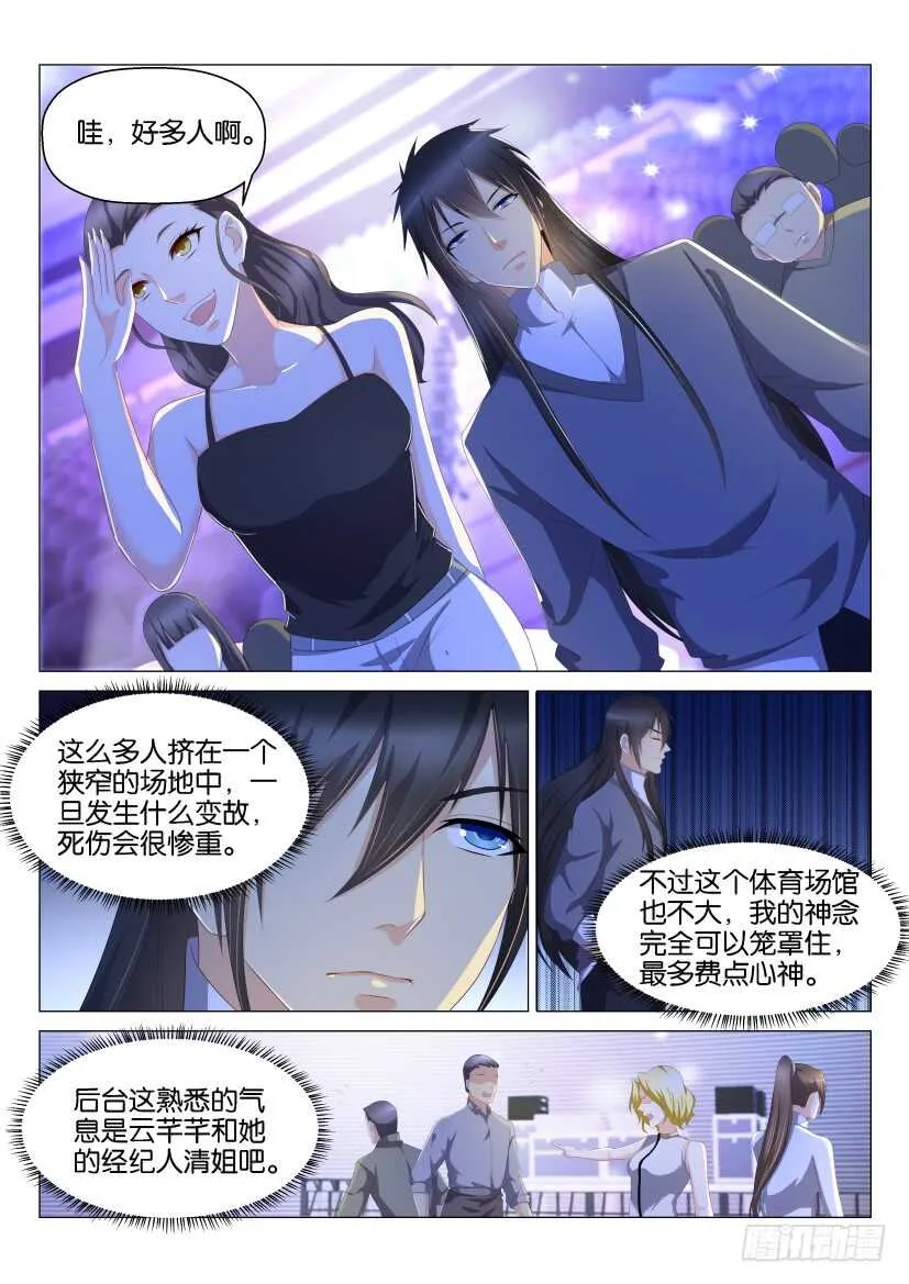 重生之都市修仙陈北玄第二季动漫免费观看漫画,第139回4图
