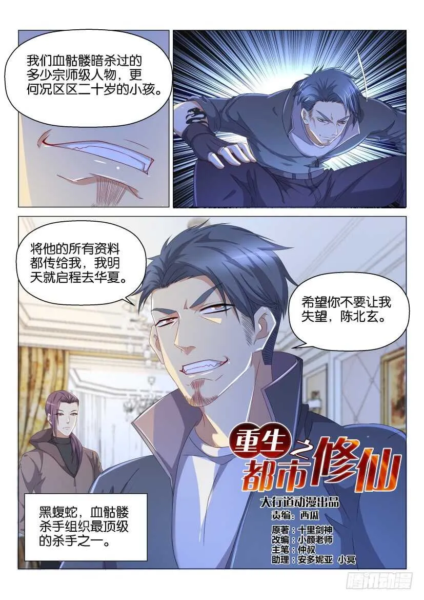 重生之都市修仙陈北玄第二季动漫免费观看漫画,第139回2图