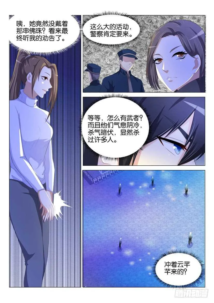 重生之都市修仙陈北玄第二季动漫免费观看漫画,第139回5图