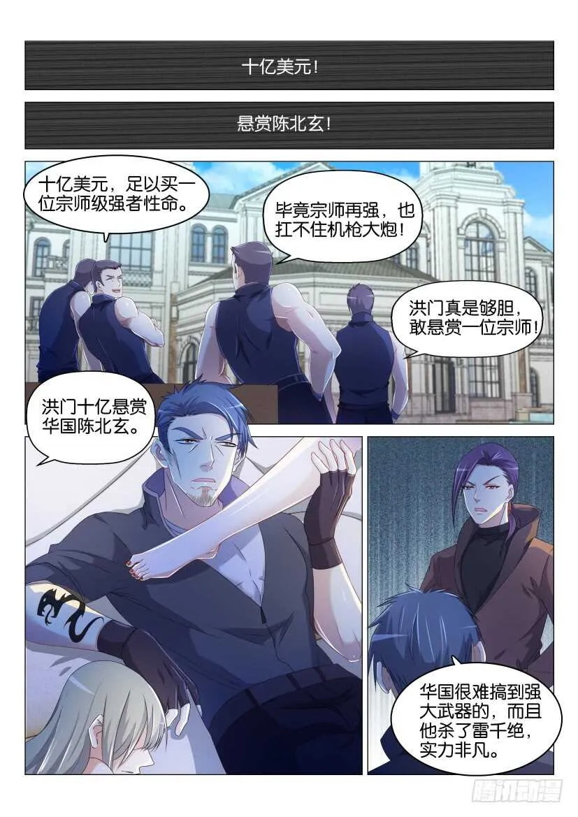 重生之都市修仙陈北玄第二季动漫免费观看漫画,第139回1图