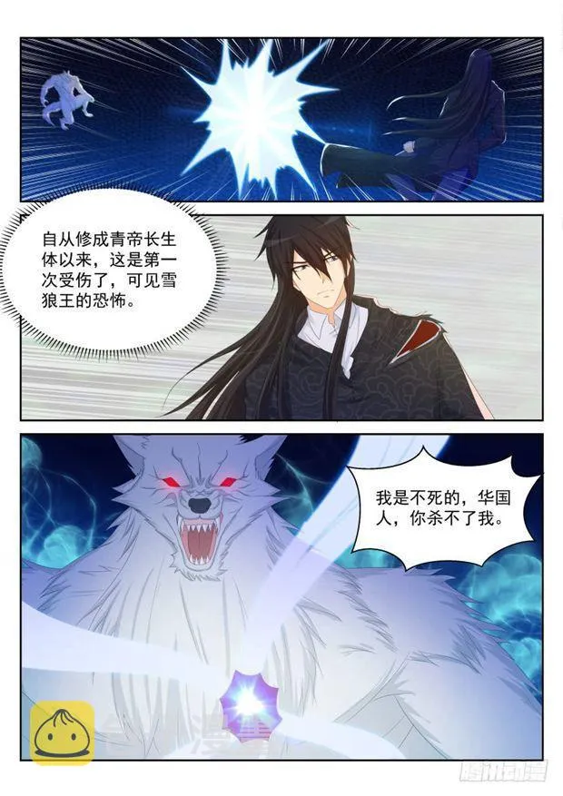重生之都市修仙起点漫画,第235回5图
